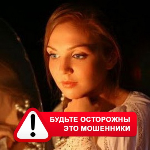 Злата Архипова +79852189312 в Аликово – это мошенники