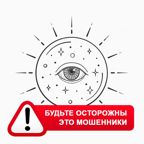Союз Магов России в Аликово – это мошенники